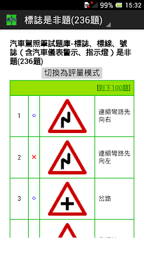 Android application 汽車駕照筆試題庫 screenshort