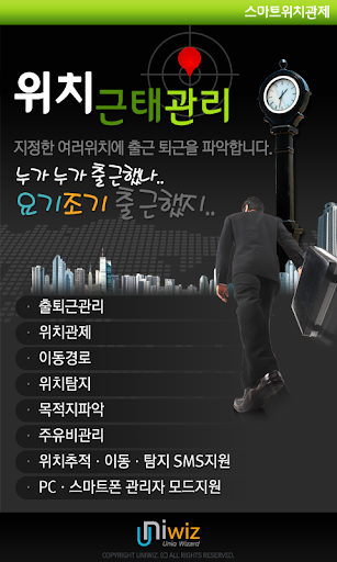 Android application [근태관리]출근 / 퇴근 관리 / 위치기반 screenshort