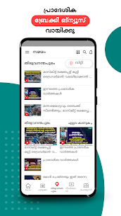 Malayalam News App – Samayam For PC installation