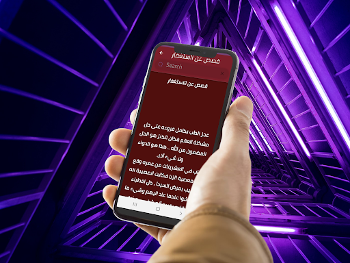الاستغفار Screen 3