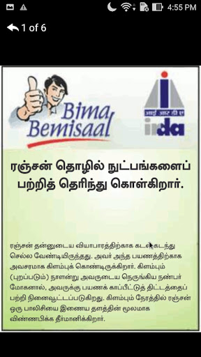 Comic Books Tamil Screen 3