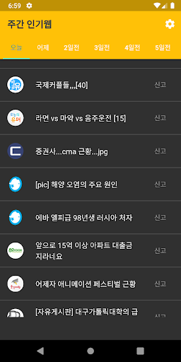 Android application 주간인기웹 screenshort