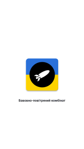 Android application єРакета screenshort