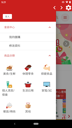 團購網 Screen 2