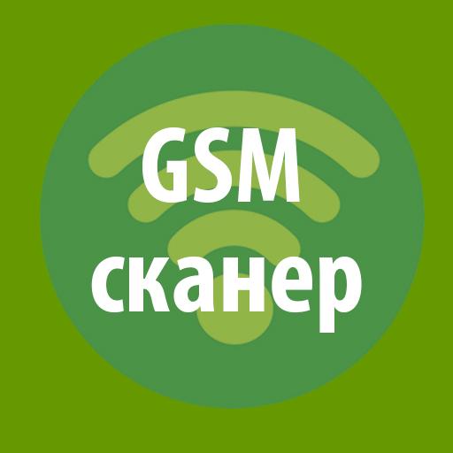 GSM сканер logo