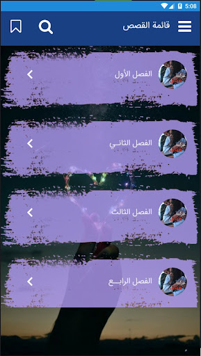 رواية غرامـة عشق‎ Screen 3