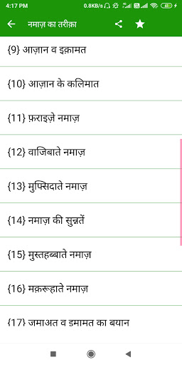 Namaz Ka Tarika Hindi | Namaz Screen 3