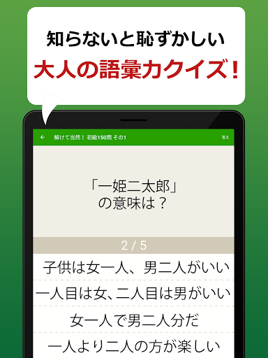 Updated 語彙力クイズ Pc Android App Mod Download 21