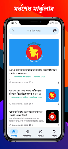 চাকরির খবর ও প্রস্তুতি Screen 2