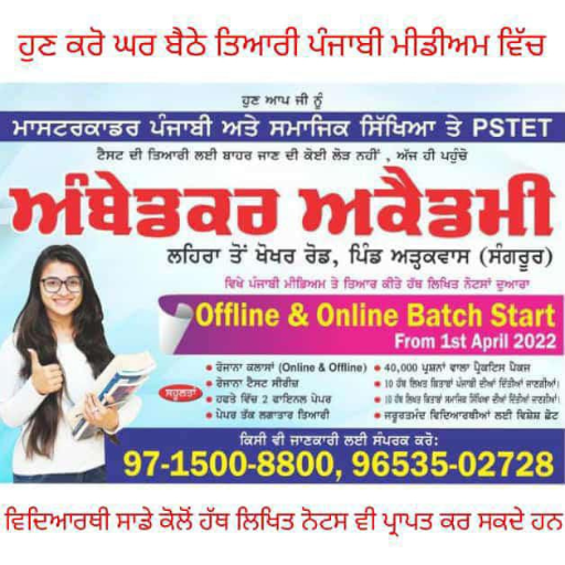 AMBEDKAR ACADEMY sangrur logo
