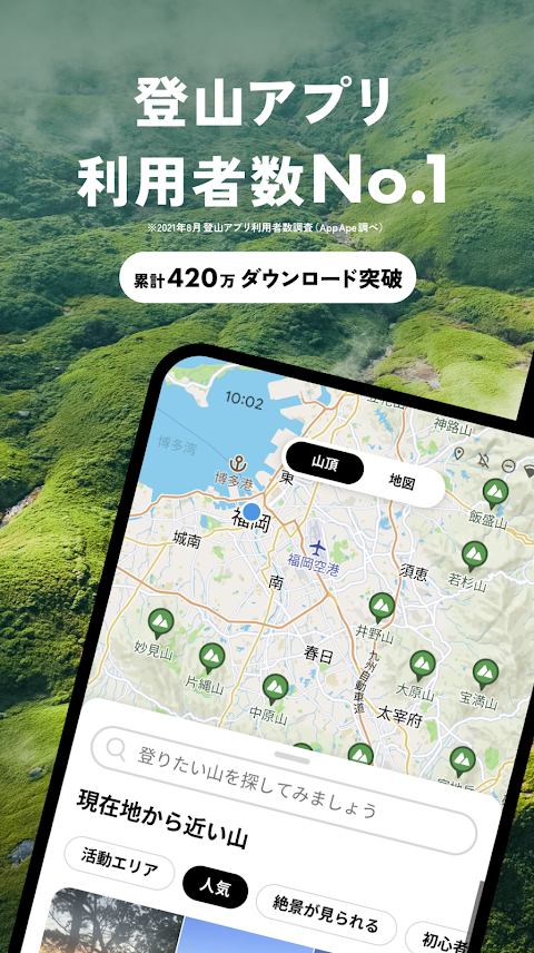 YAMAP / ヤマップ 登山地図アプリ - 山歩しよう。のおすすめ画像1