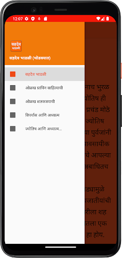 सहदेव भाडळी (थोडक्यात) Screen 2