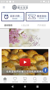 陳允寶泉—百年傳承 典藏糕餅