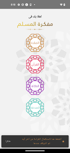 Android application Islamic Notebook screenshort