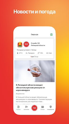 Служба 112 Липецкой области Screen 3