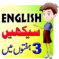 Learn English in Urdu 30 Days