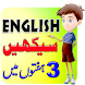 Learn English in Urdu 30 Days