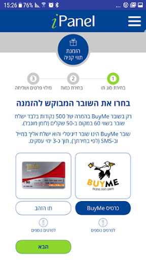 Android application ipanel surveys - אייפנל סקרים screenshort