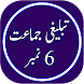Tabligh 6 Number in Urdu - Androidアプリ