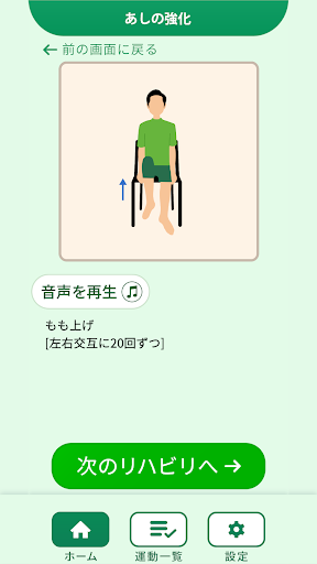 おうちDEリハ– 自宅でできるリハビリガイド Screen 2
