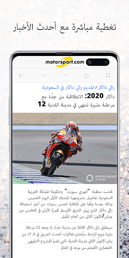 تطبيق Motorsport.com برو2