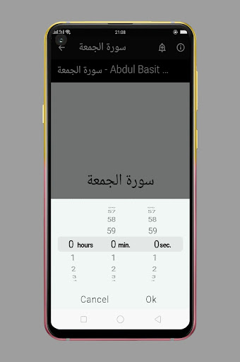 سورة الجمعة مكرر