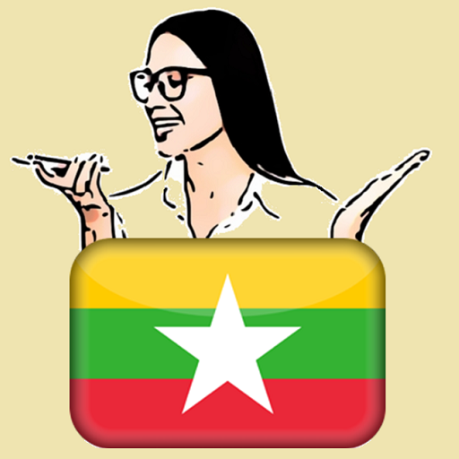 ﻿Learn Burmese by voice - AppWisp.com