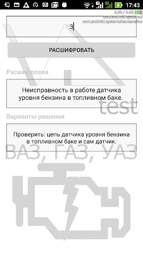 Ошибки ВАЗ, ГАЗ, УАЗ VD test Screen 2
