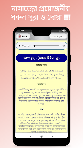 সকল দোয়ার ভাণ্ডার অডিও Screenshot 3 - AppWisp.com