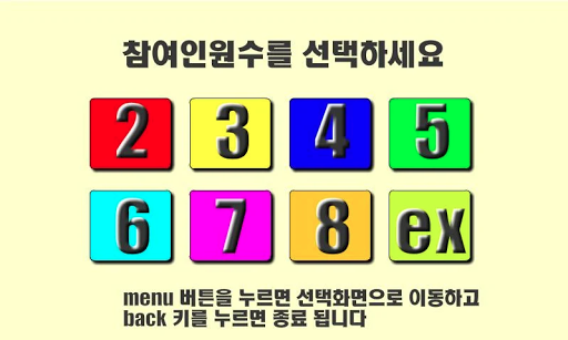 스피드 퀴즈 부저 2 Screen 2