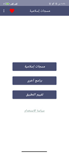 مسجات اسلامية Screen 2