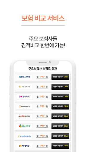 버디비 : 실비보험 비교견적부터 가입까지 한번에 Screen 3