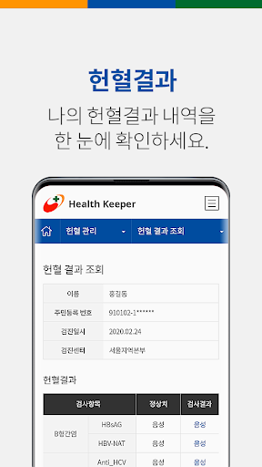 Health Keeper Screen 3