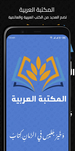 المكتبة العربية | كتب وروايات Screen 2