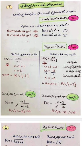 Android application ملخصات رابع ادبي screenshort
