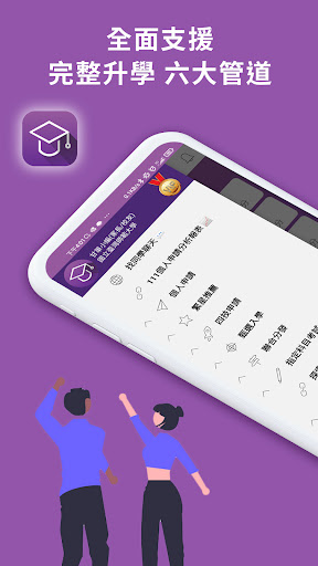Android application 大學生甘單 - 落點分析 (學測 統測 分科測驗 ) screenshort