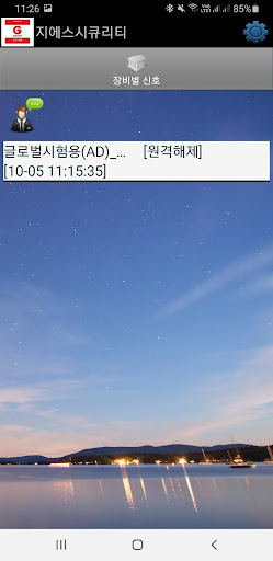 Android application 지에스시큐리티 GS시큐리티 screenshort