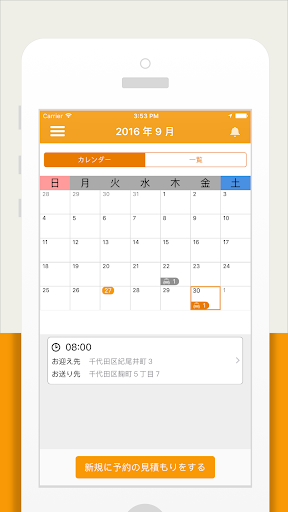 キッズタクシー Screen 3