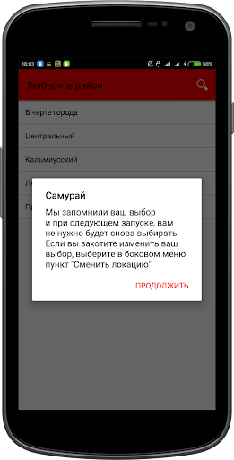 Самурай | Украина Screen 2