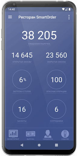 Android application SmartControl for iiko screenshort