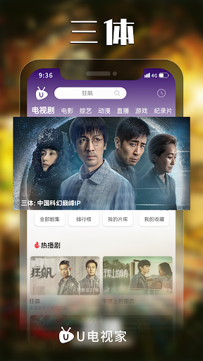 Android application U电视家 screenshort