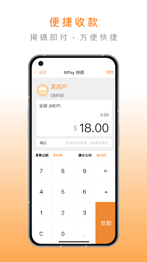 MPay商戶版 Screen 2