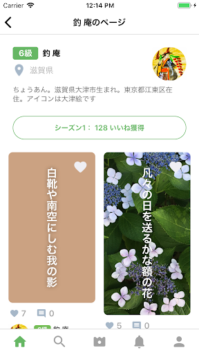 Android application 俳句てふてふ screenshort