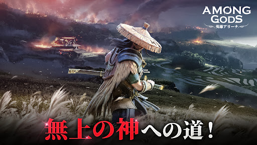 Android application Among Gods: 英雄アリーナ screenshort