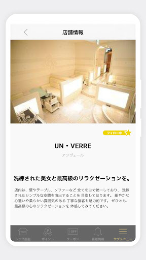 UN･VERRE　アンヴェール　お得な情報　ポイントカード Screen 3