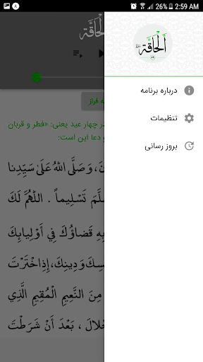 Android application سورة الحاقة صوت بدون انترنت screenshort