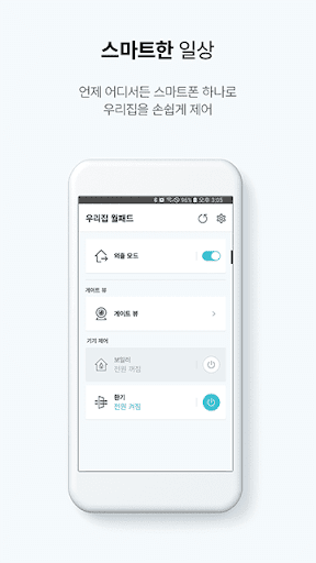 Android application 나비엔 스마트 비디오폰 screenshort