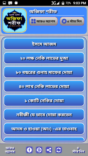 অজিফা শরীফ বাংলা দোয়া বই একের