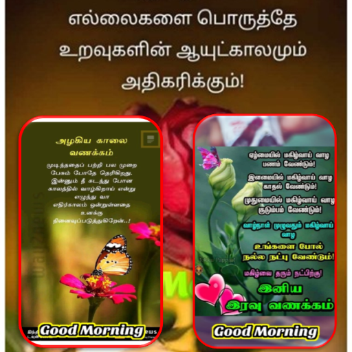 Tamil Morning Quotes logo