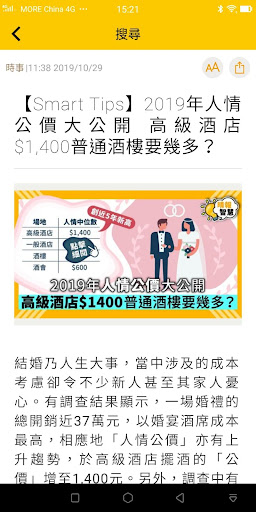 晴報SkyPost 文字版